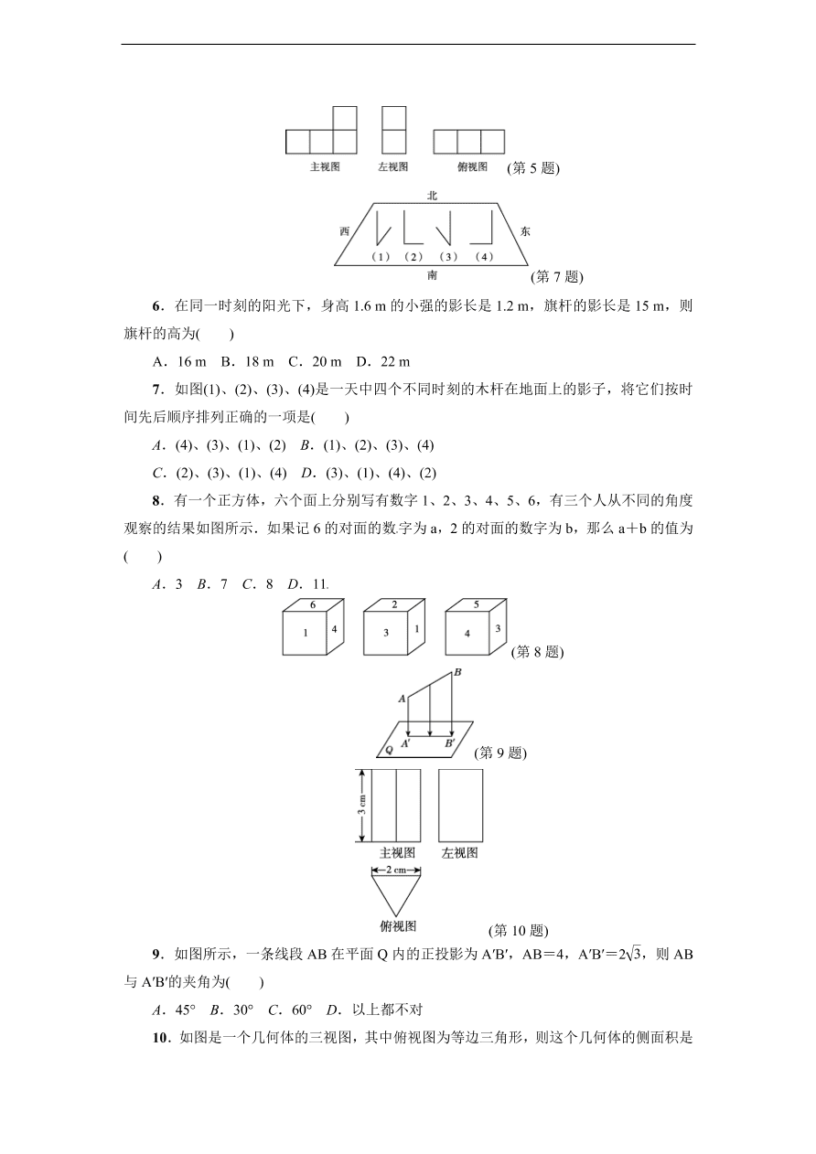 人教版九年级数学下册达标检测卷 第29章达标检测卷（含答案）