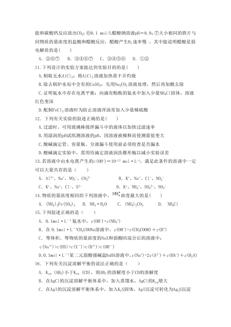 贵州省毕节市民族中学2019-2020学年高二上学期第二次月考化学试卷（无答案）   