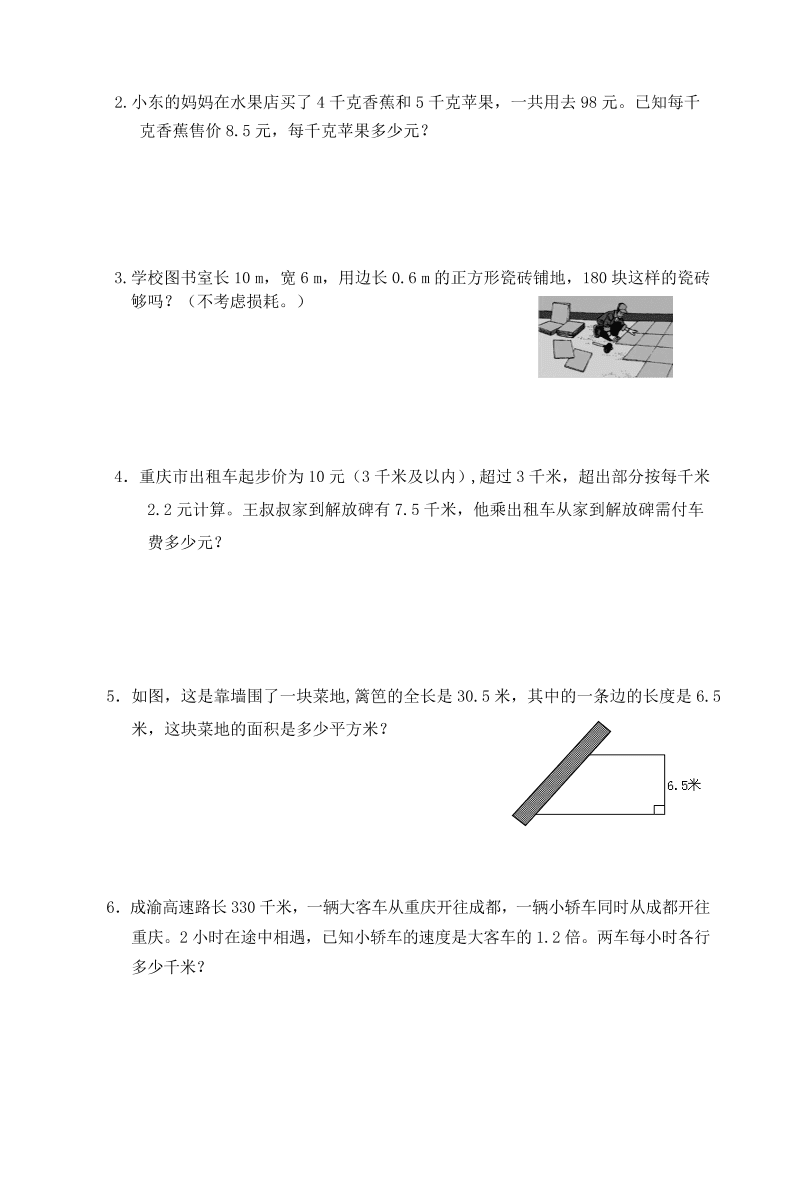 五年级上册数学期末试题及答案