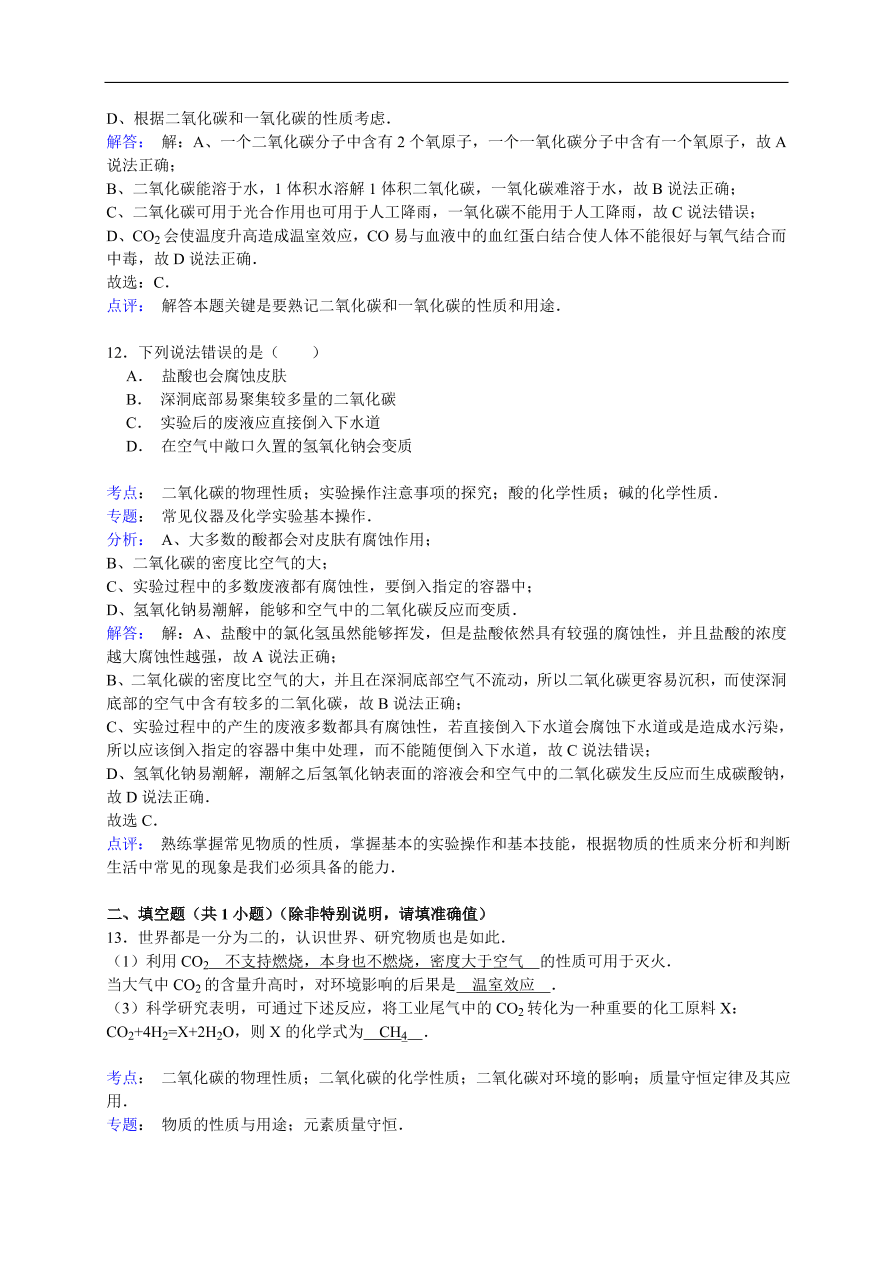 中考化学一轮复习真题集训 二氧化碳的物理性质