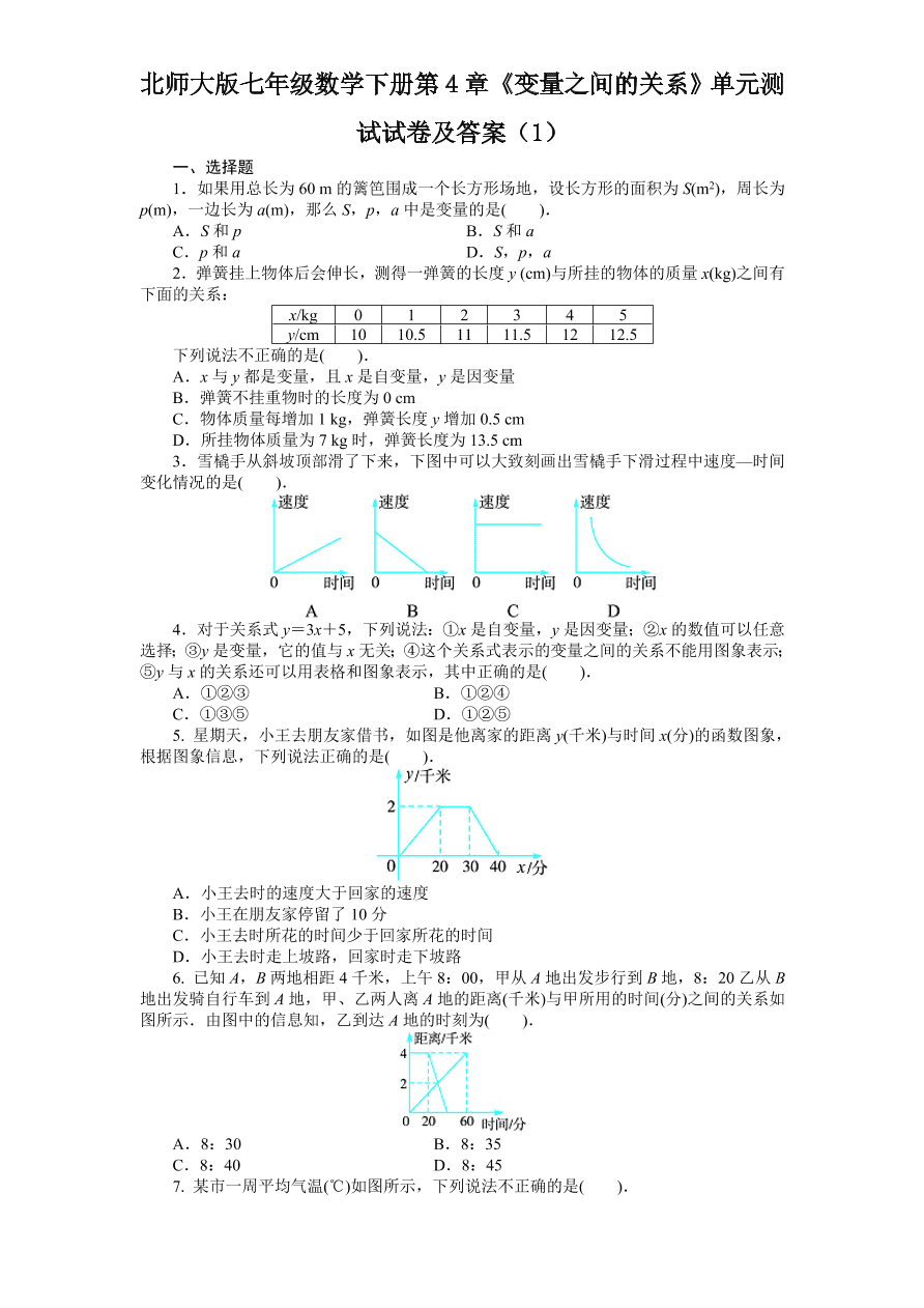 北师大版七年级数学下册第4章《变量之间的关系》单元测试试卷及答案（1）