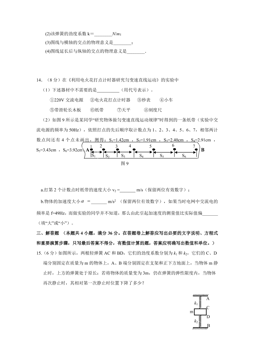 江西省南昌市六校2020-2021高一物理上学期期中联考试题（Word版附答案）