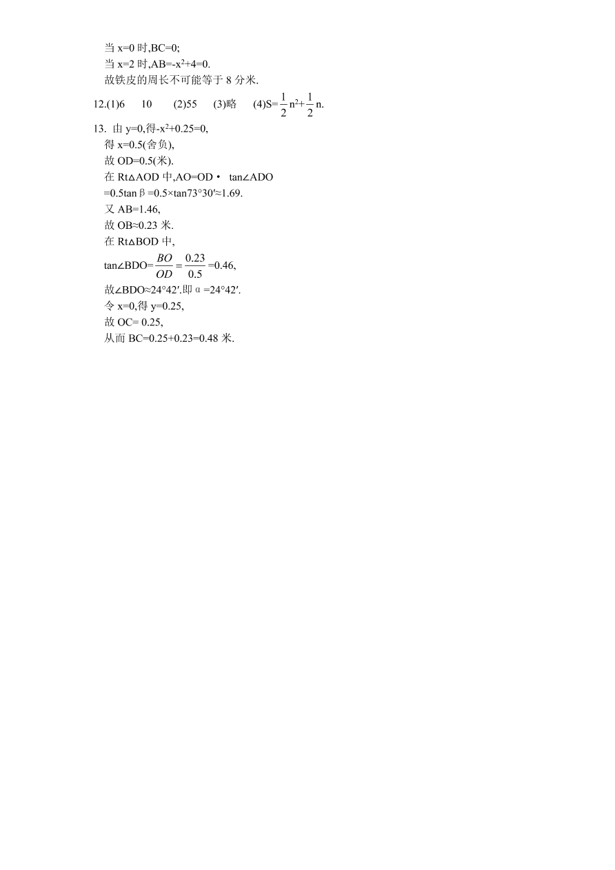 北师大版九年级数学下册课时同步练习-2.3刹车距离与二次函数（1）附答案