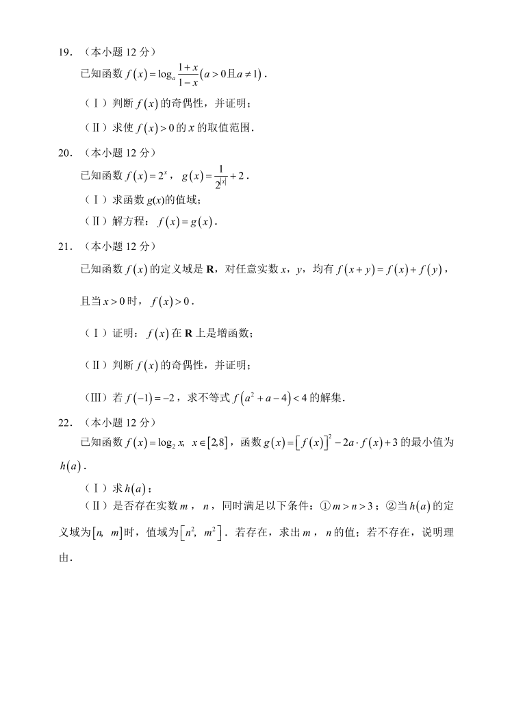 吉林省实验中学高一数学上册期中试题及答案