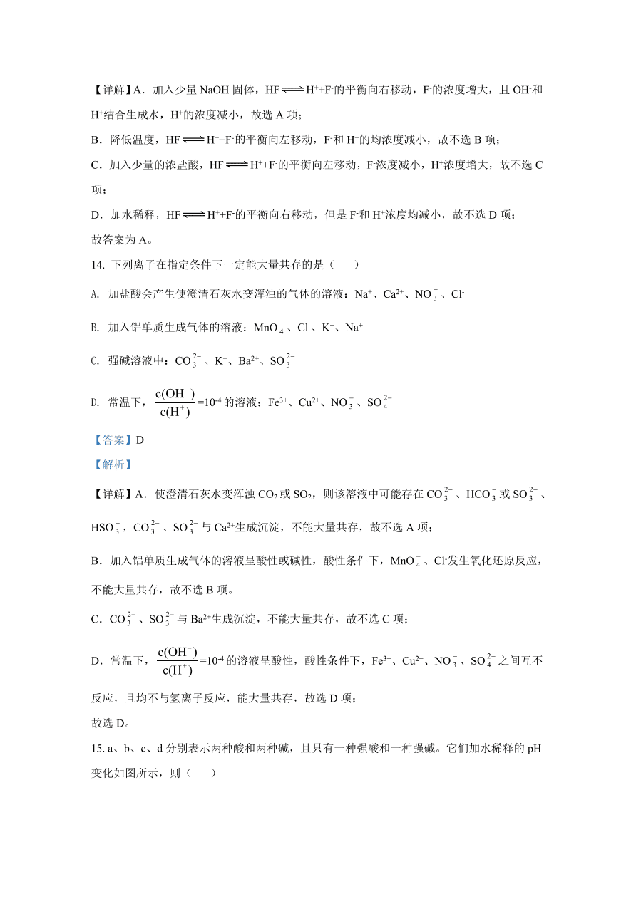 河北省邢台市2020-2021高二化学上学期期中试题（Word版附解析）