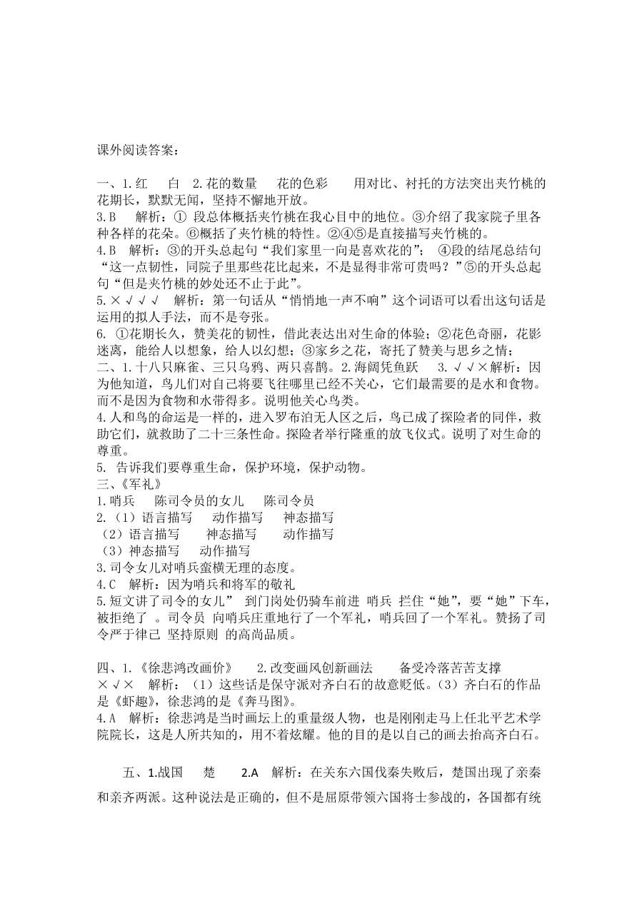 统编版五年级语文上册期末专项复习及答案：课外阅读