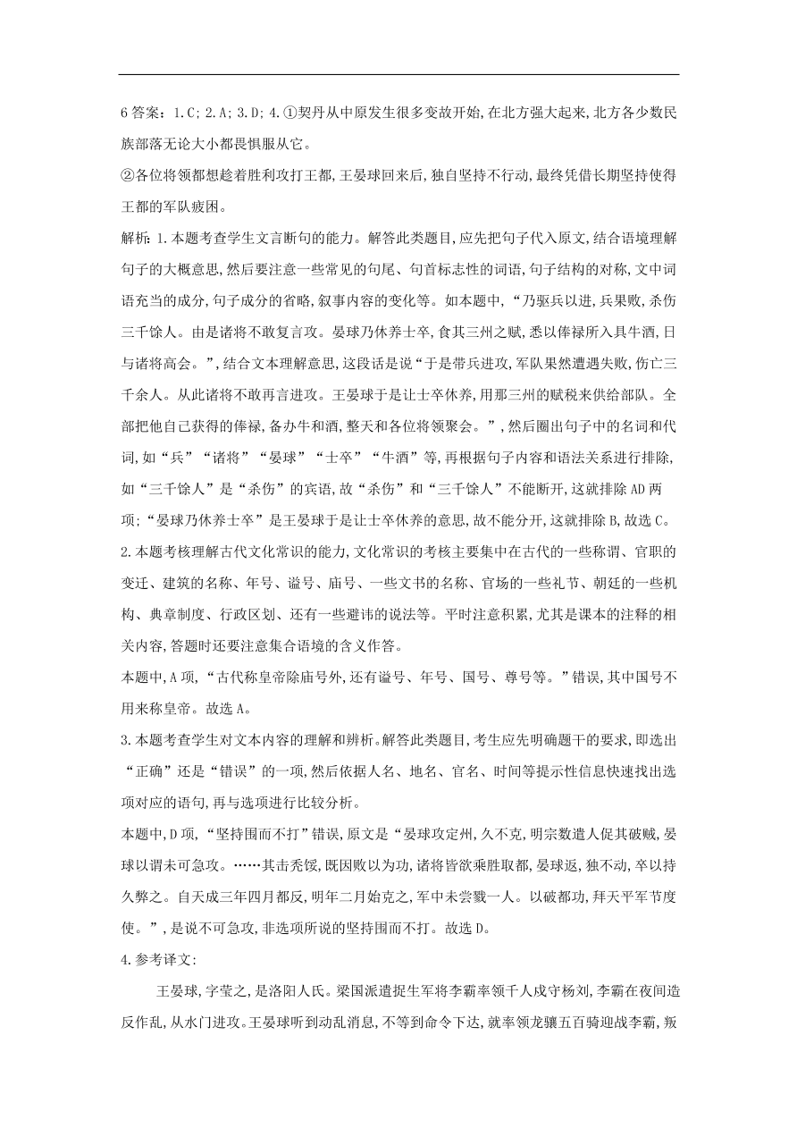 2020届高三语文一轮复习常考知识点训练23文言文阅读二十四史下（含解析）