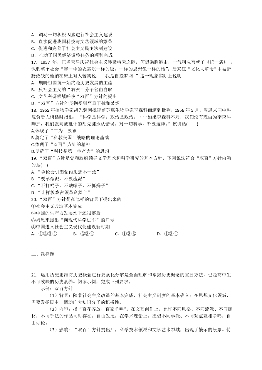 人教版 高二历史必修三同步练习 第20课 “百花齐放”“百家争鸣”（含答案）