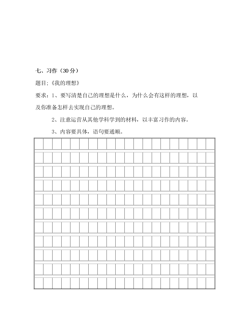 人教版六年级语文下学期期中试卷含答案 