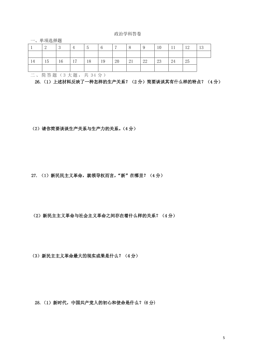 江苏省江阴二中、要塞中学等四校2020-2021学年高一政治上学期期中试题