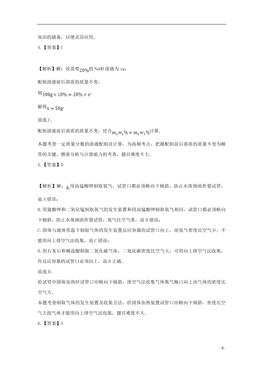 河北省张家口市宣化区宣化第一中学2020-2021学年高一化学上学期摸底考试试题