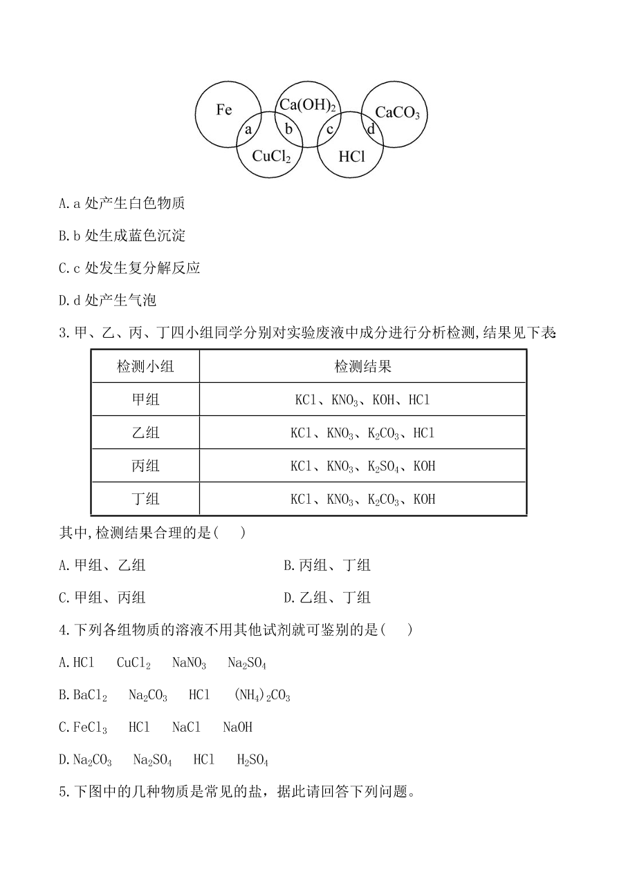 新人教版 九年级下化学课后达标训练 11.1生活中常见的盐 含答案解析