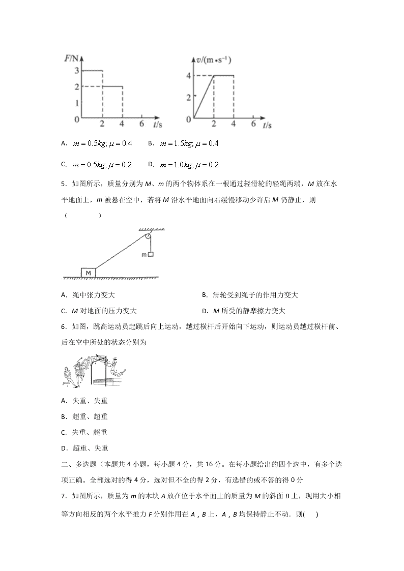 华南师大附中2019-2020学年度第一学期期末考试高一物理（必修1）（word 含答案）   