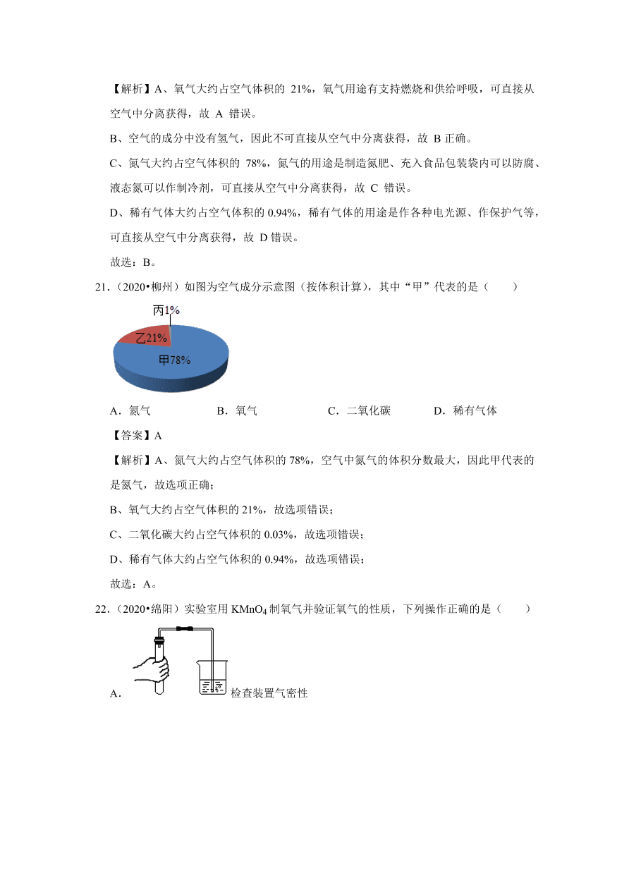 2020-2021学年人教版初三化学上学期单元复习必杀50题第二单元 我们周围的空气