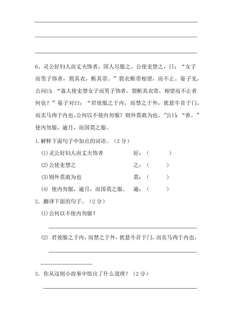 2021年吉林省中考专项复习：课外文言文能力提升（含答案）