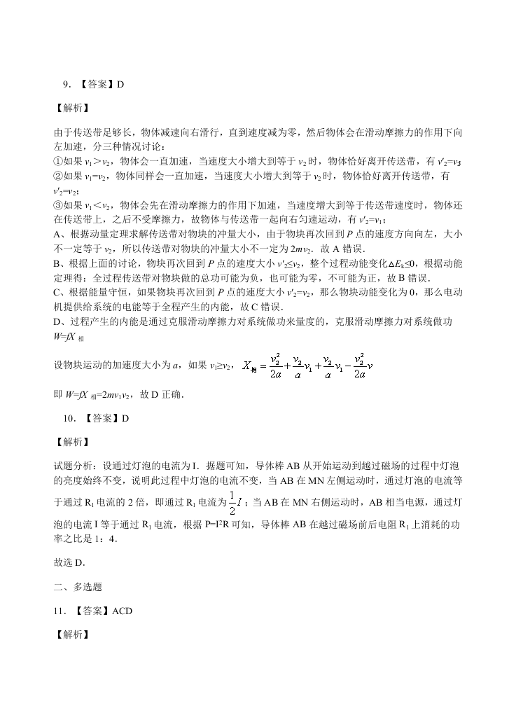 福建省三明市三明二中2019-2020学年高二第二学期期末物理模拟测试（word 含答案）   