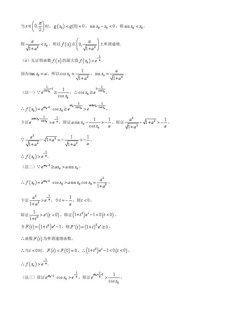 浙江省宁海中学2021届高三数学9月模拟试卷（Word版附答案）