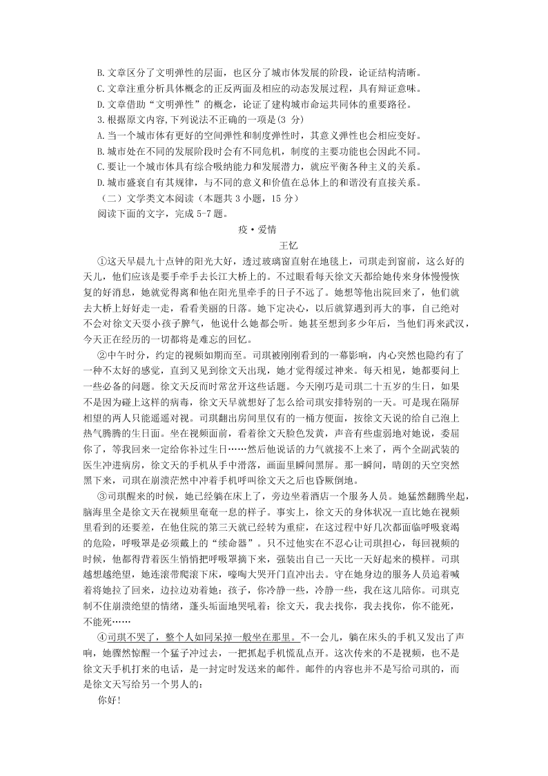 湖南省衡阳市第一中学2021学年高三（上）语文月考试题（含答案）