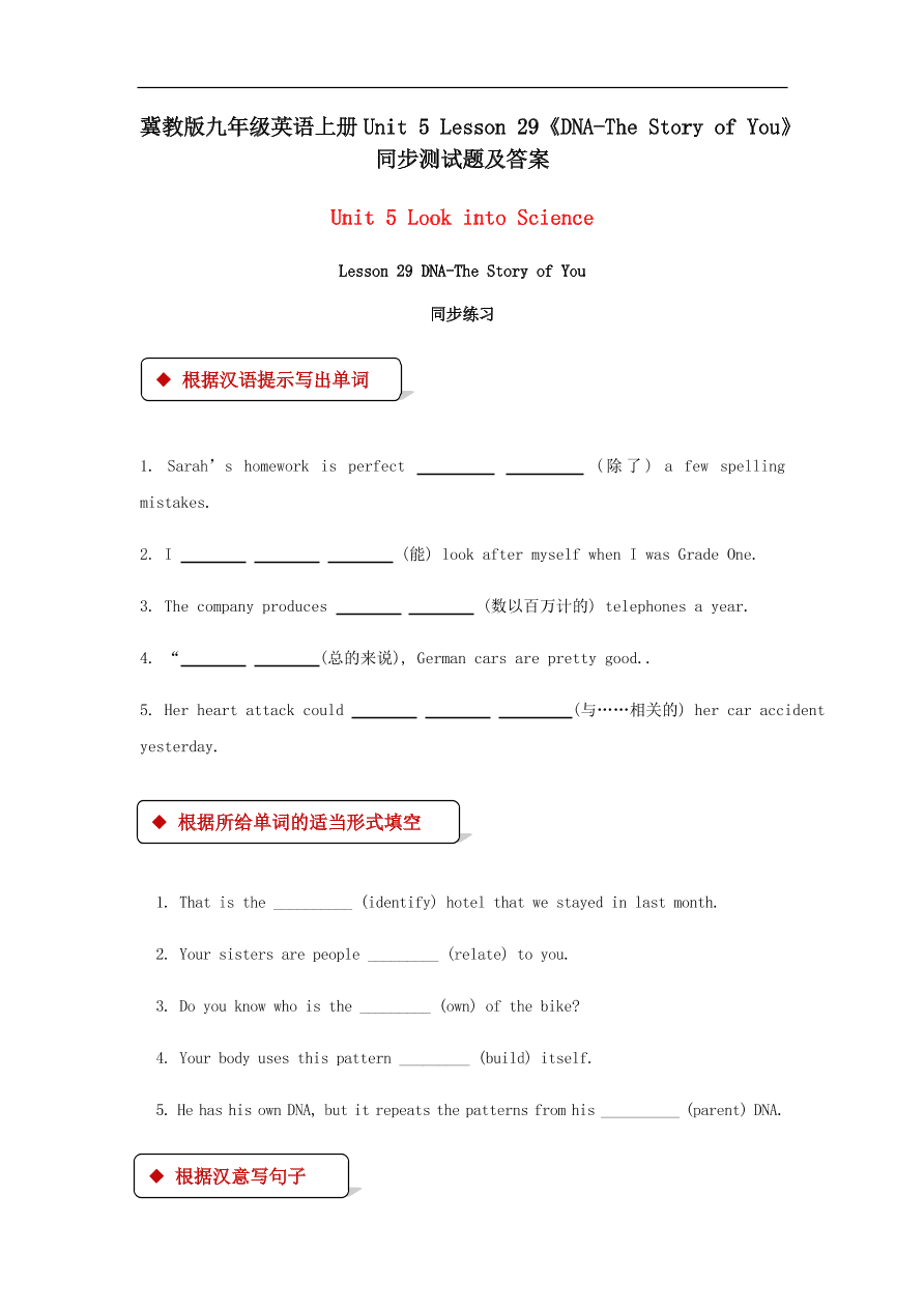 冀教版九年级英语上册Unit 5 Lesson 29《DNA-The Story of You》同步测试题及答案