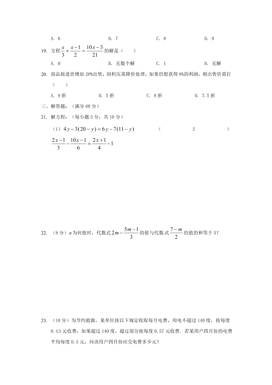 七年级数学上册第五章《一元一次方程》单元练习