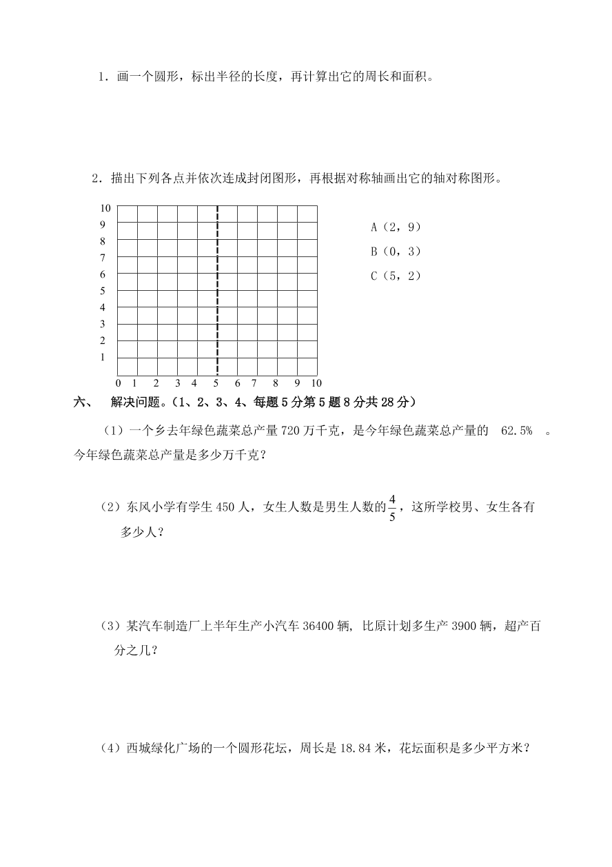 人教版六年级数学上册期末考试卷二