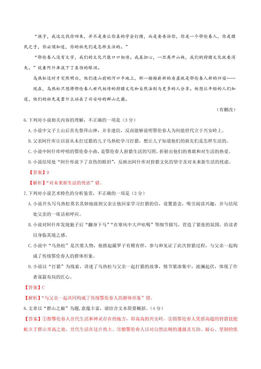 2020-2021学年高一上学期语文第一单元 鉴赏小说人物形象（过关训练）