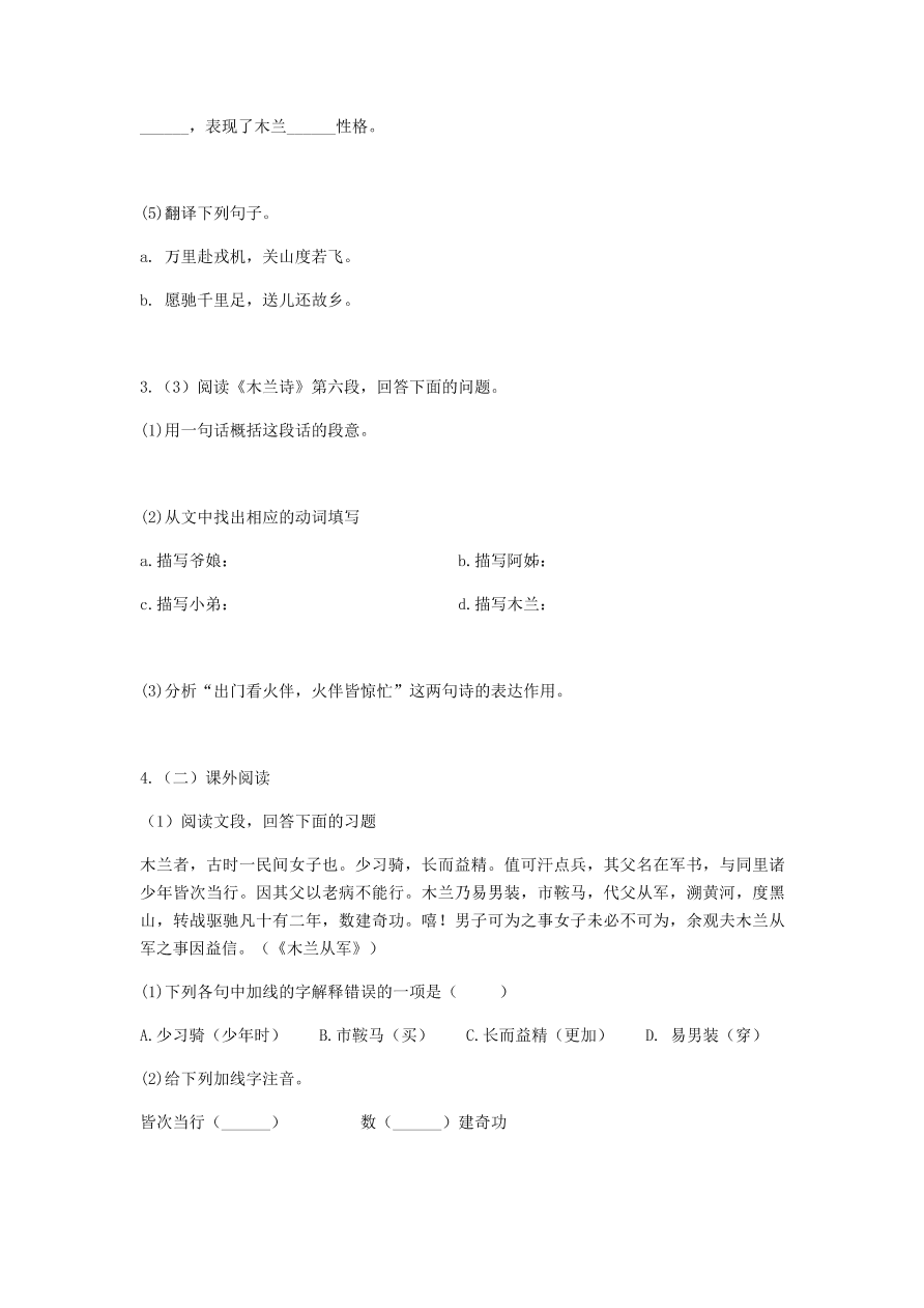 新人教版 七年级语文下册第二单元8木兰诗阅读理解