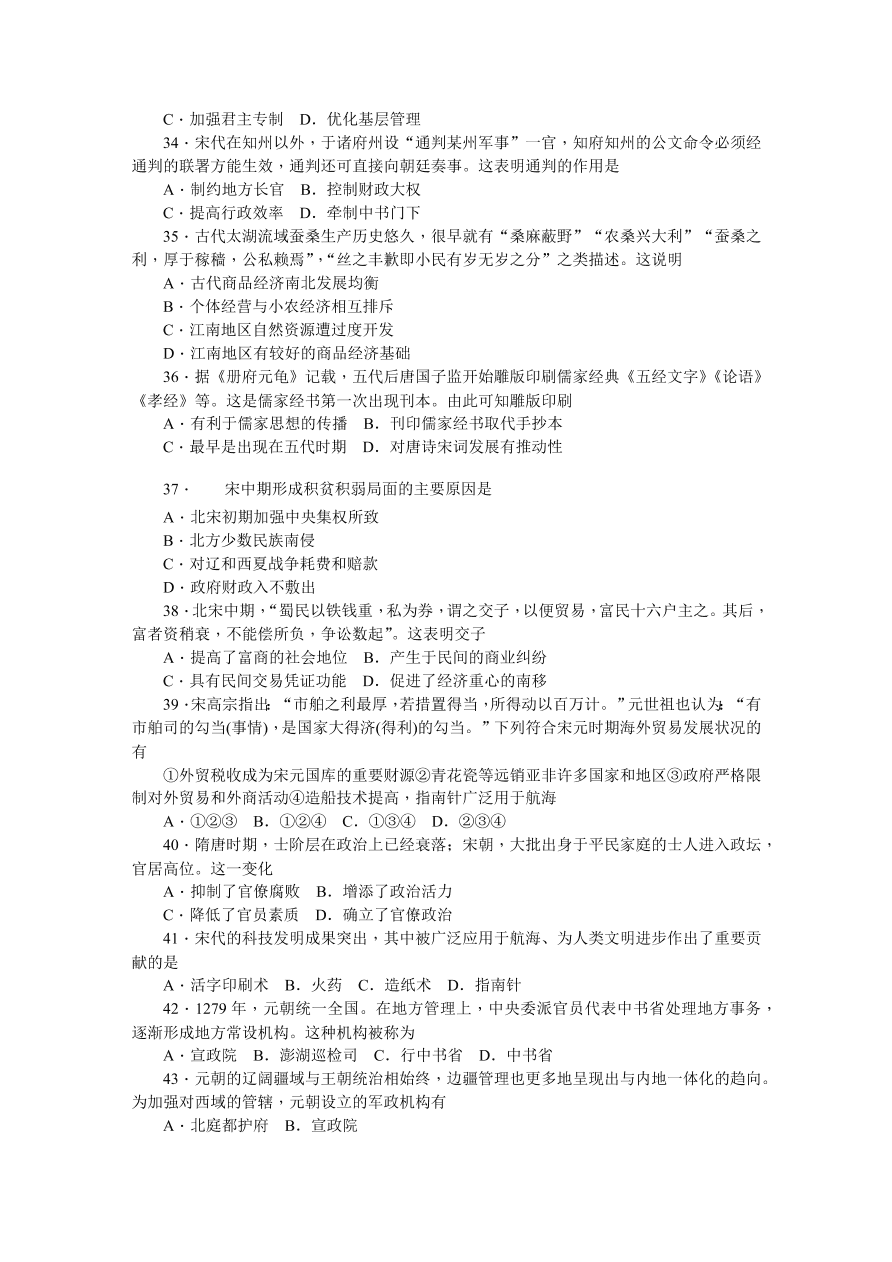 湖南师大附中2020-2021高一历史上学期期中试卷（Word版附答案）