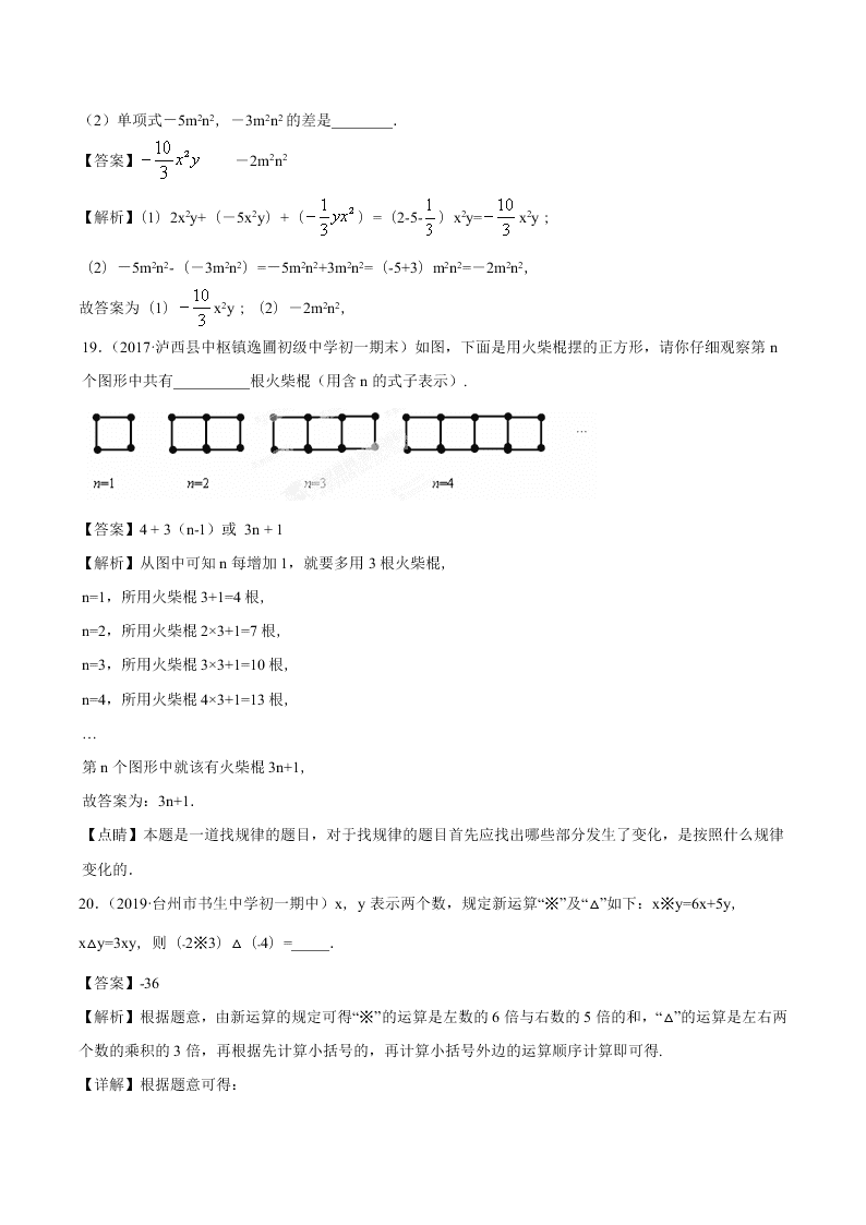 2020-2021学年初一数学上学期期中模拟考02（人教版）