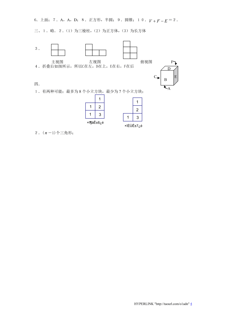 北师大版七年级数学上册第1章《丰富的图形世界》单元测试卷及答案8