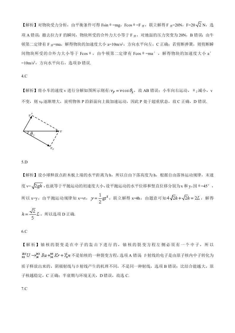 湖南省长郡中学2021届高三物理上学期第一次月考试题（Word版附答案）