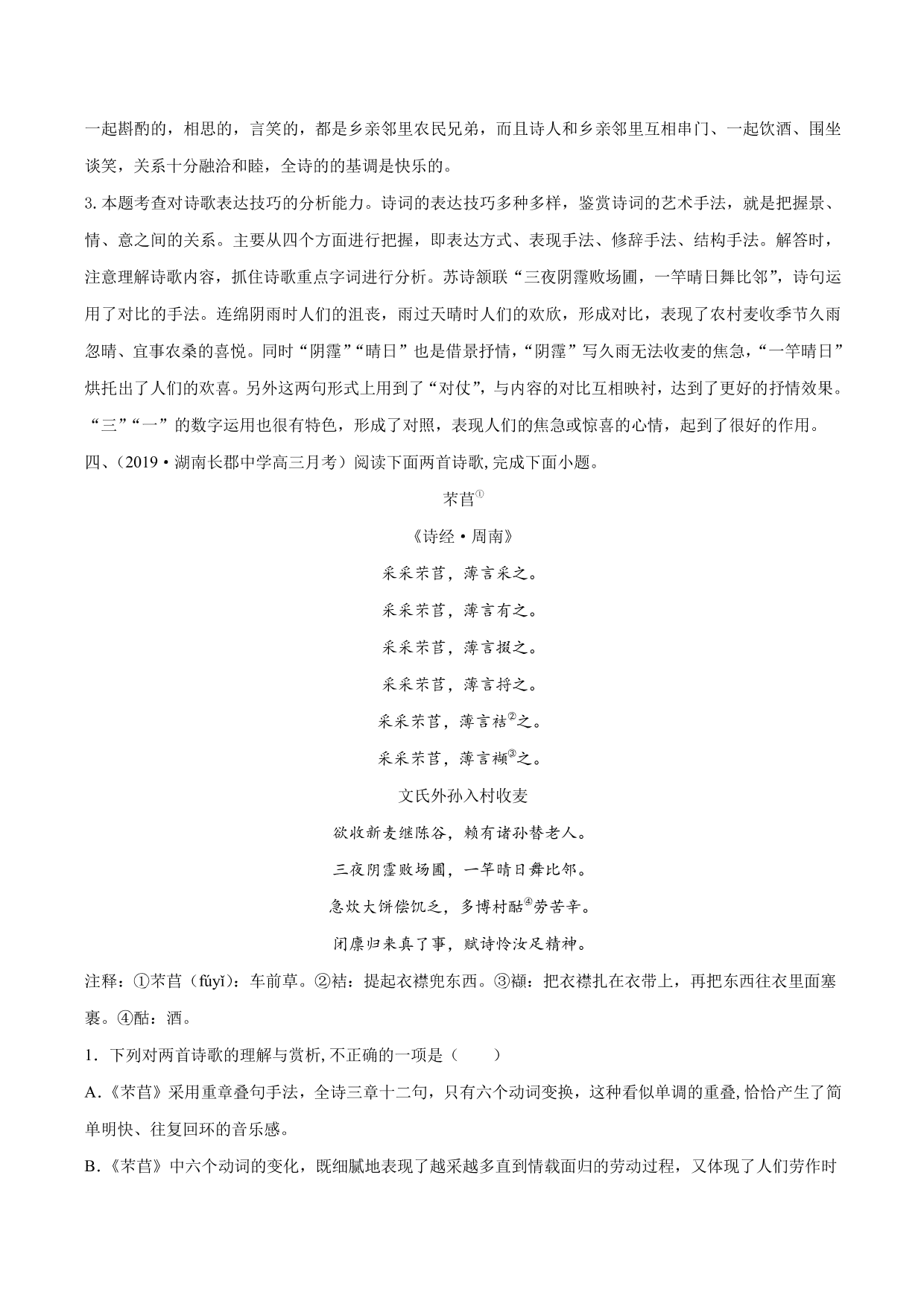 2020-2021 学年新高一语文古诗文《文氏外孙入村收麦》专项训练