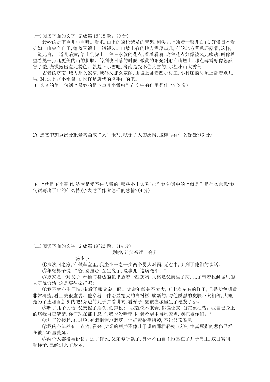 新人教版 七年级语文上册期末综合测评