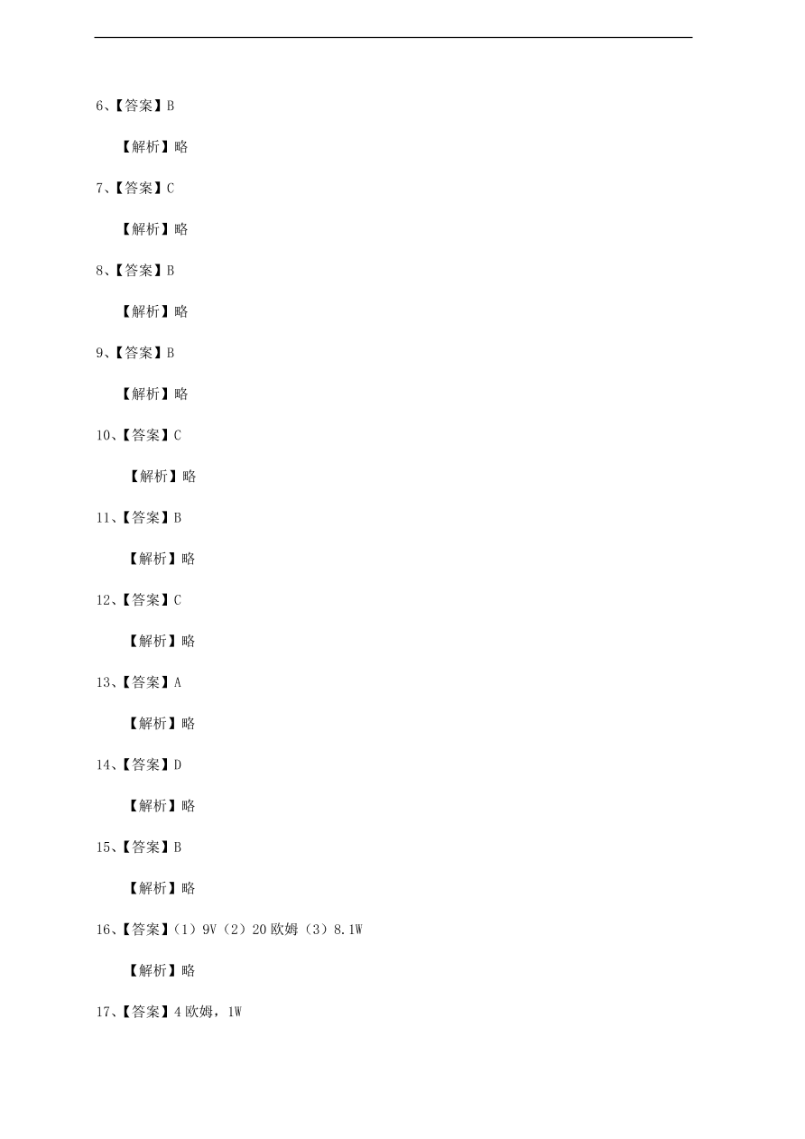 中考物理基础篇强化训练题第27讲电功电功率