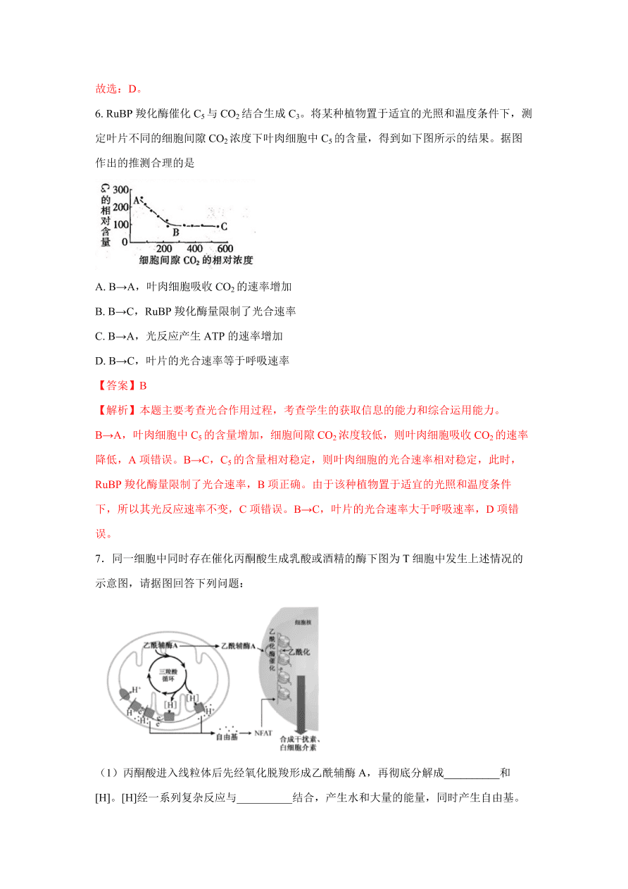 2020-2021学年高三生物一轮复习易错题03 细胞的代谢2（光合与呼吸）