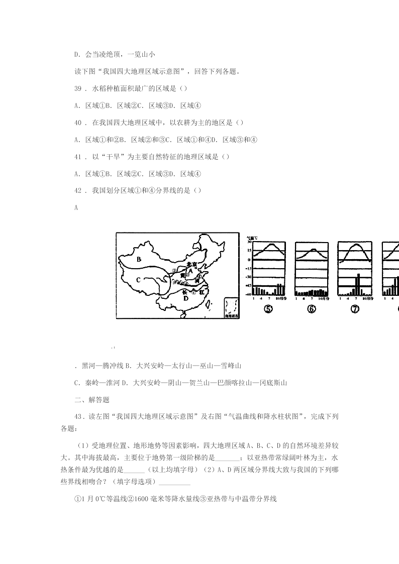 2020版杭州市八年级下学期期中地理试题(II)卷