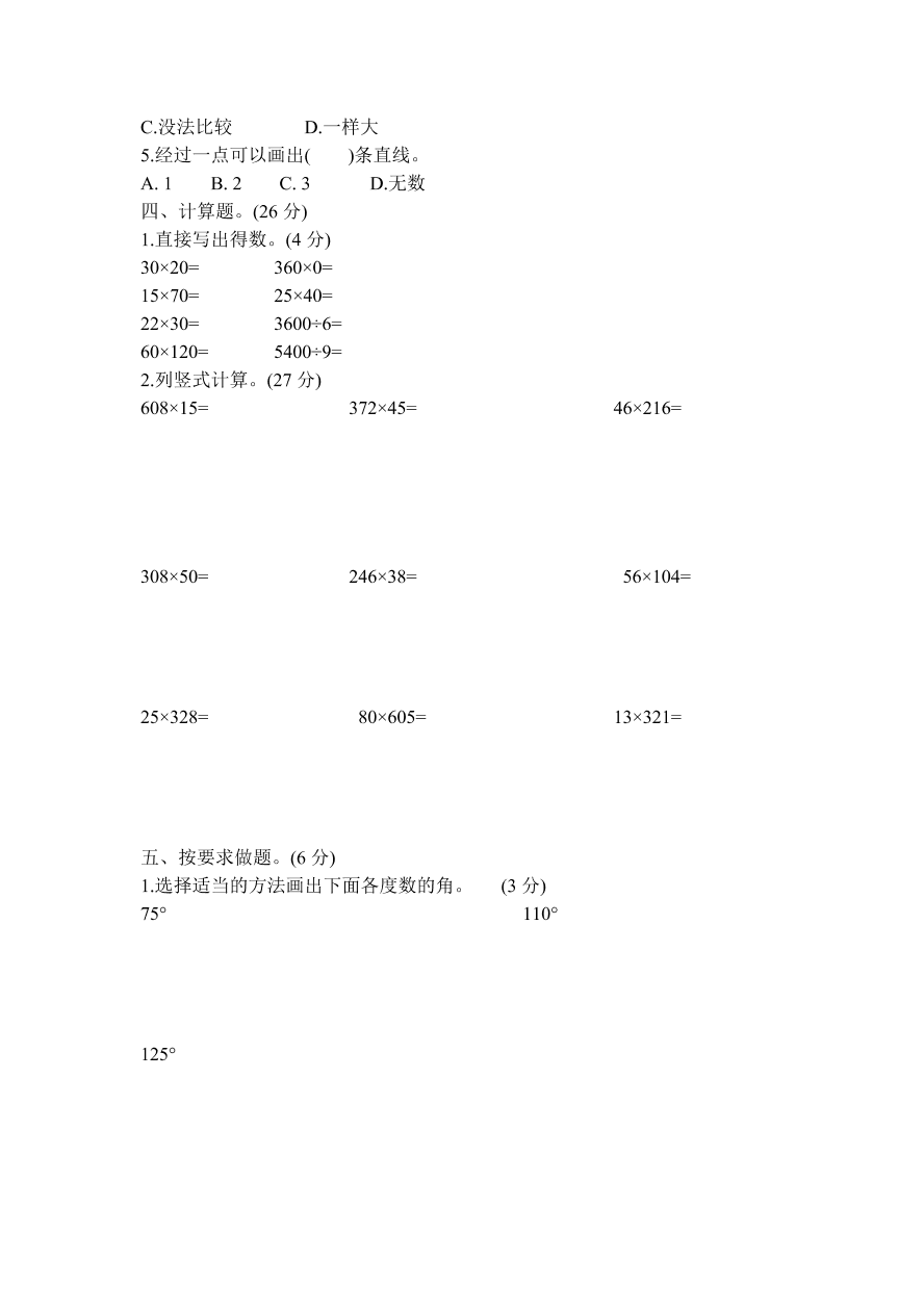 人教版四年级数学上册期中测试卷(5)