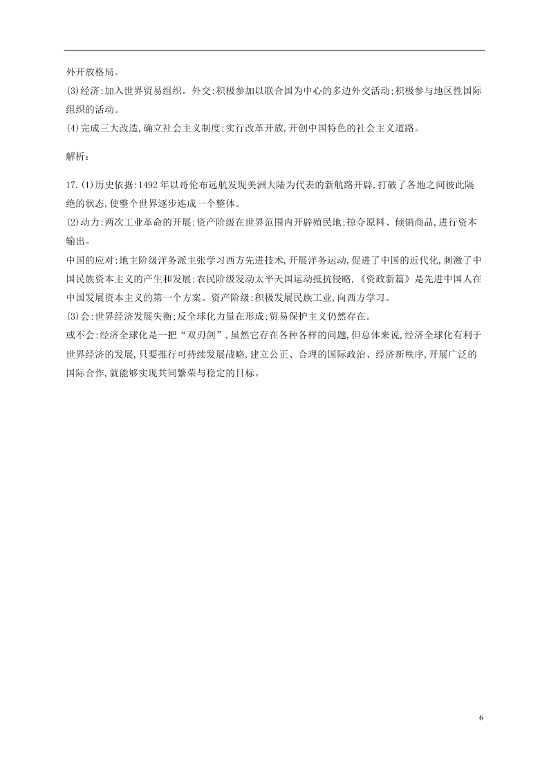 四川省宜宾市第四中学2020-2021学年高二历史上学期开学考试试题（含答案）