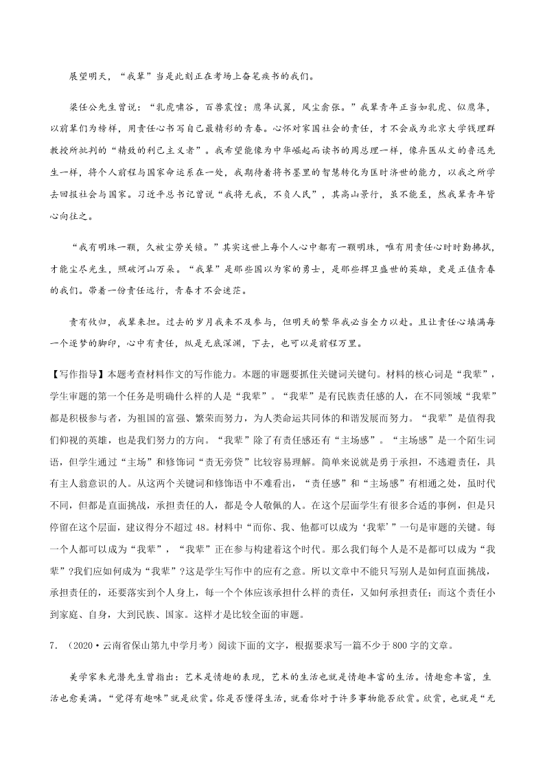 2020-2021学年统编版高一语文上学期期中考重点知识专题15  作文