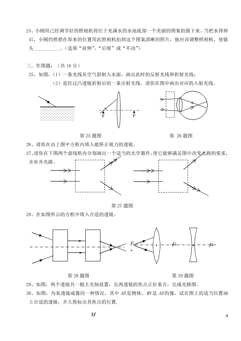 八年级物理上册第五章透镜及其应用单元测试卷（附答案新人教版）