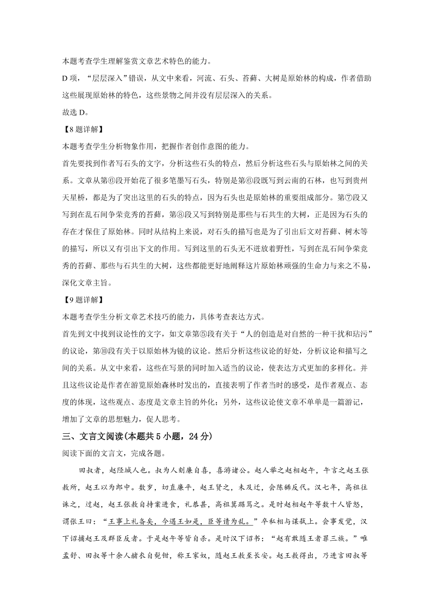 山东师范大学附属中学2020-2021高一语文10月月考试题（Word版附解析）