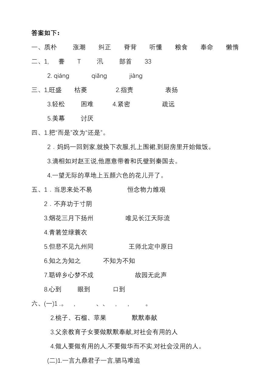 部编版五年级语文上册期末卷（PDF）