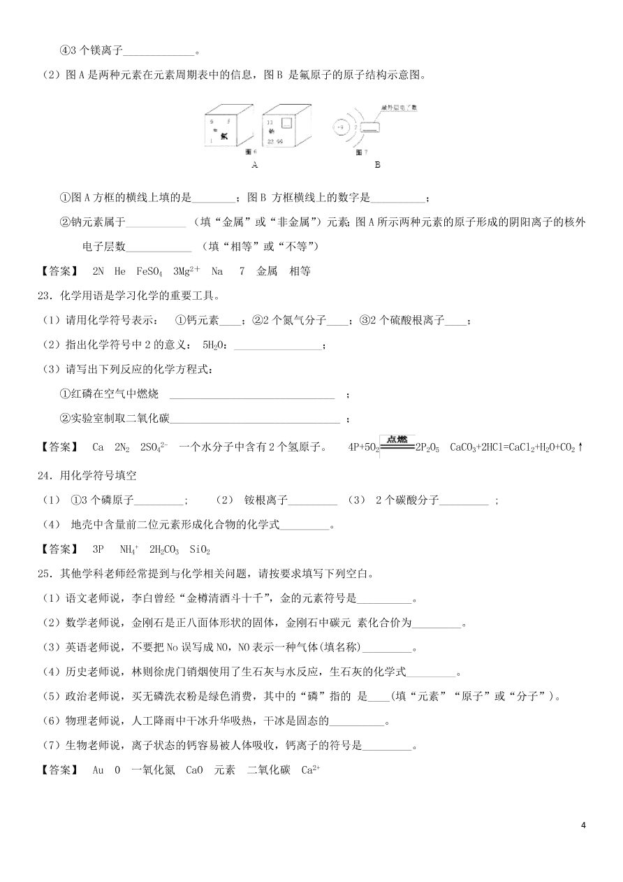 中考化学复习专题测试卷化学用语（含答案）