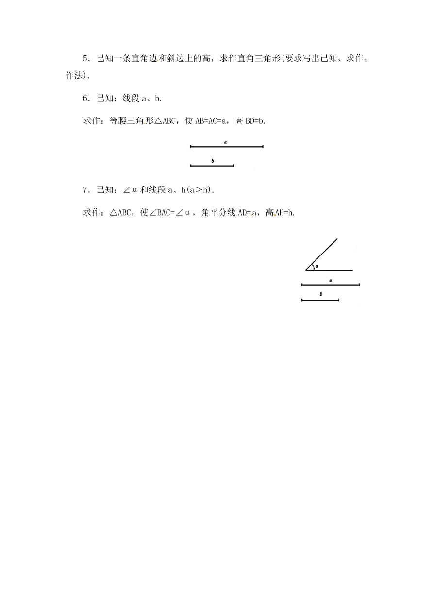 七年级数学下册《3.4用尺规作三角形》同步练习及答案1