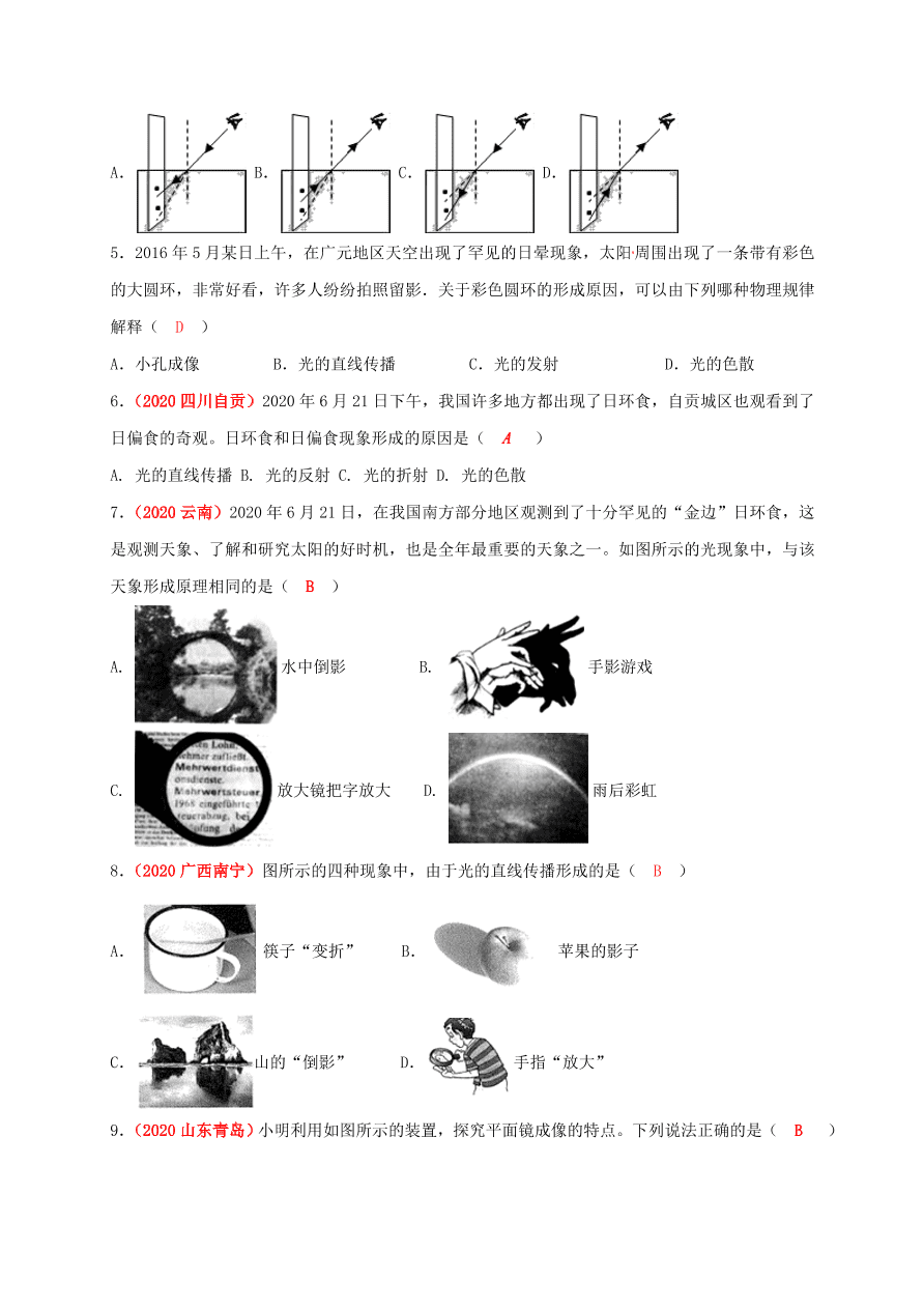 2020-2021学年人教版初二物理上册单元测试第四章 《光现象》（提高卷）