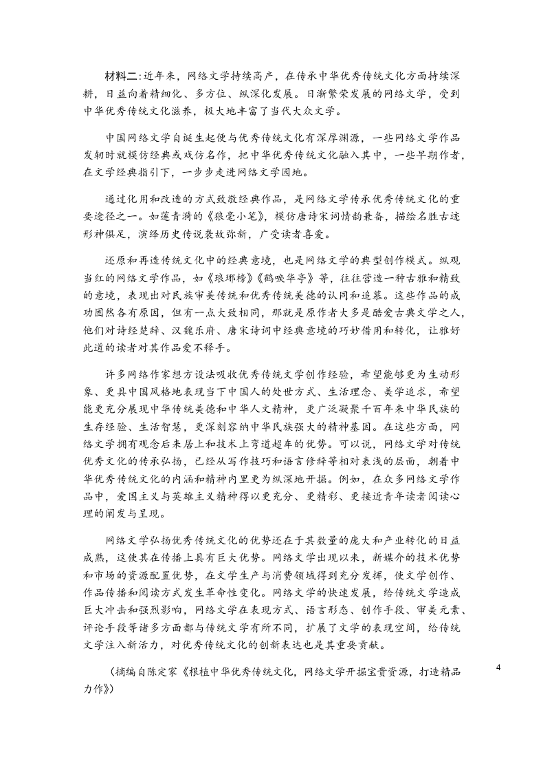 河南省鹤壁市高级中学2021届高三语文上学期第一次模拟（8月段考）试题（Word版附答案）