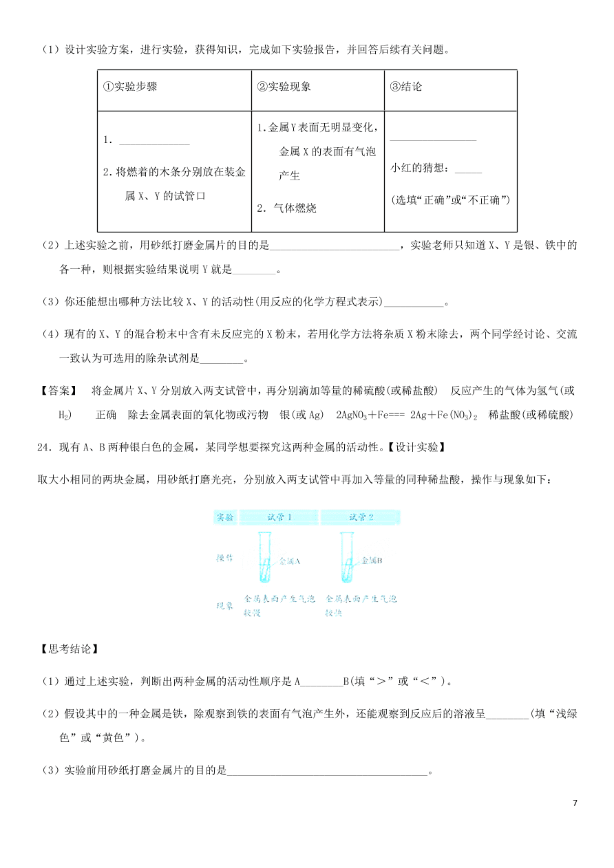 中考化学专题复习测试卷 金属的化学性质