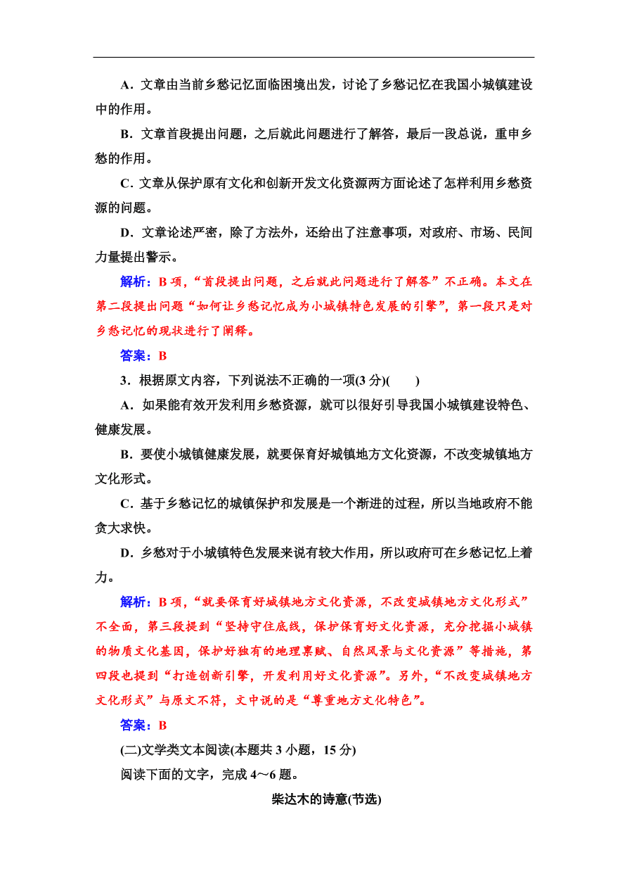 粤教版高中语文必修三第三单元质量检测卷及答案