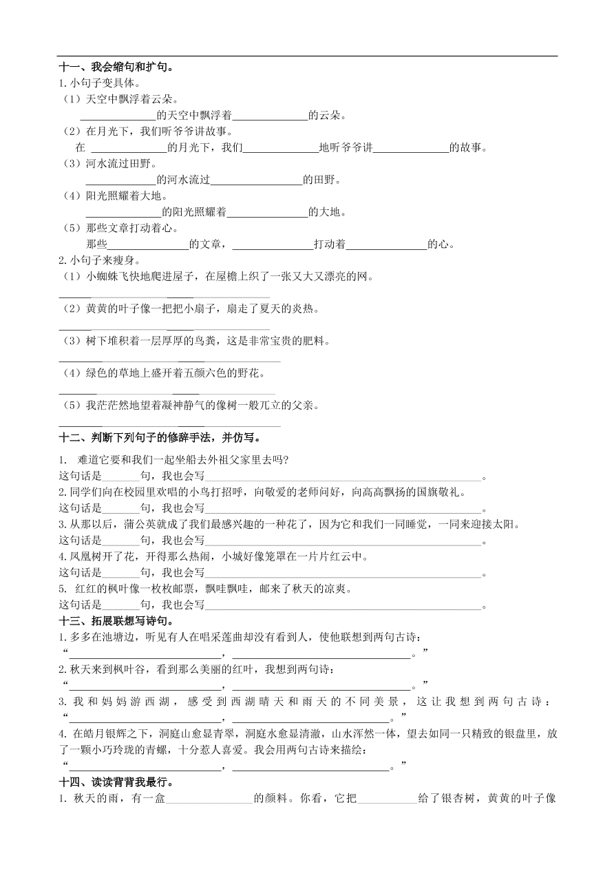 人教版小学三年级语文上册期末专项复习题及答案：句子