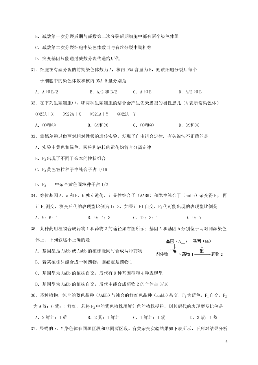 吉林省通榆县第一中学2021届高三生物上学期第二次月考试题